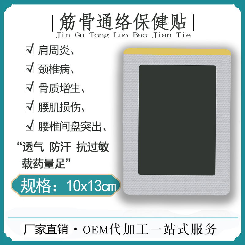  10*13黑膏药