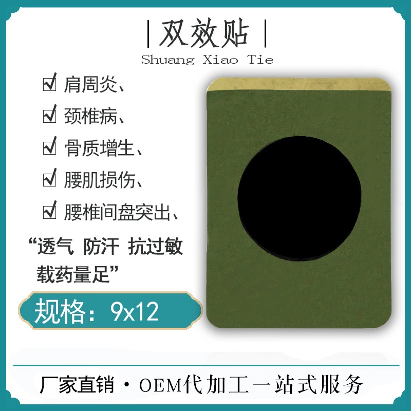  9*12双效贴