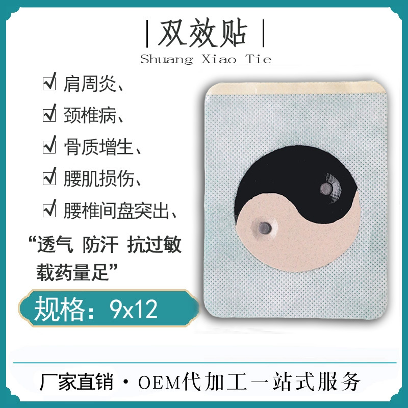  9*12保健贴