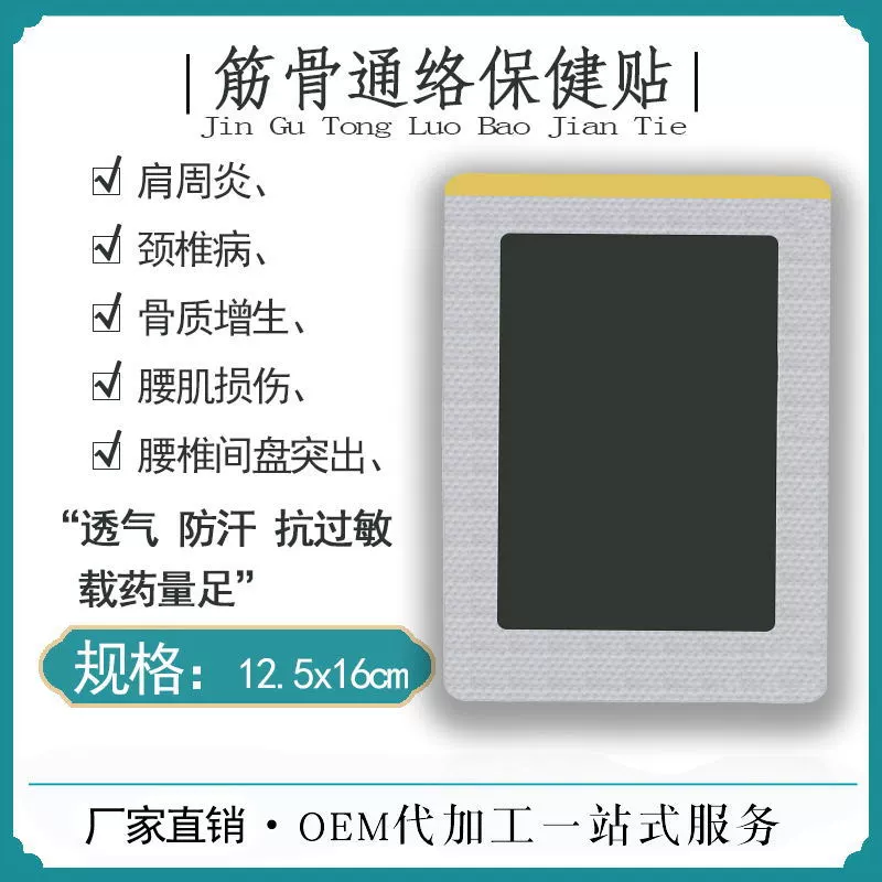  12.5*16黑膏药
