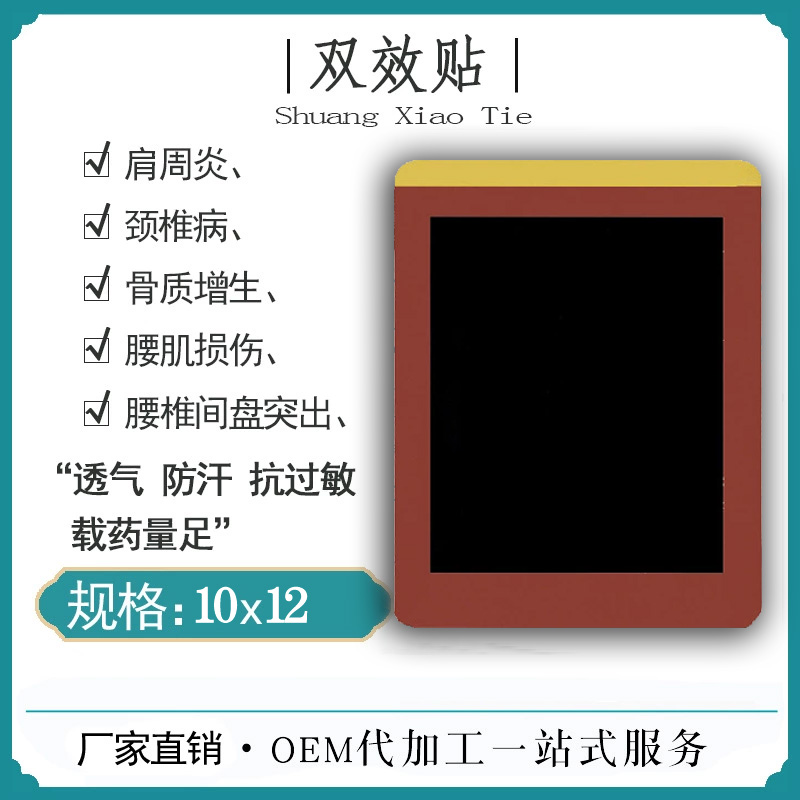  10*12双效贴