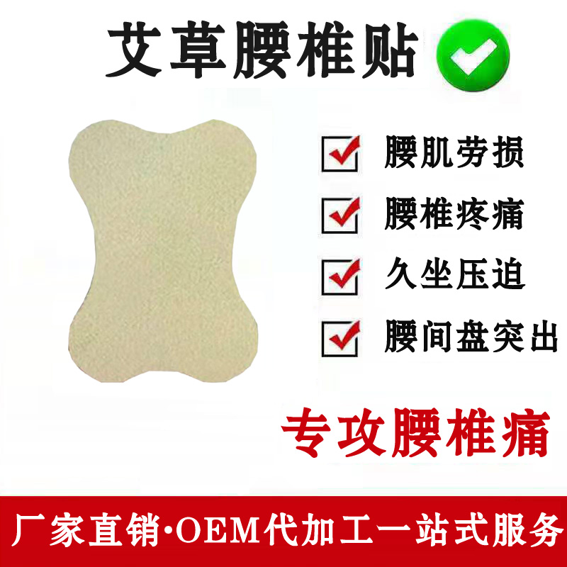  艾草腰椎贴
