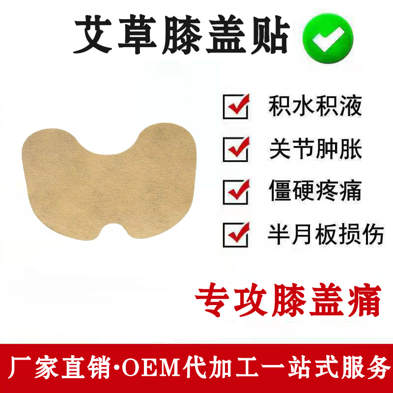  艾草膝盖贴