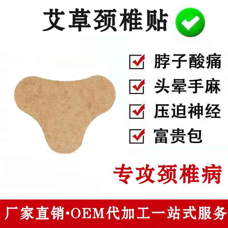  艾草颈椎贴