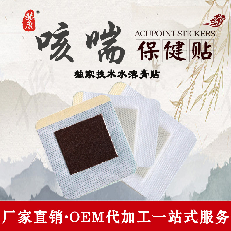  小儿咳喘贴