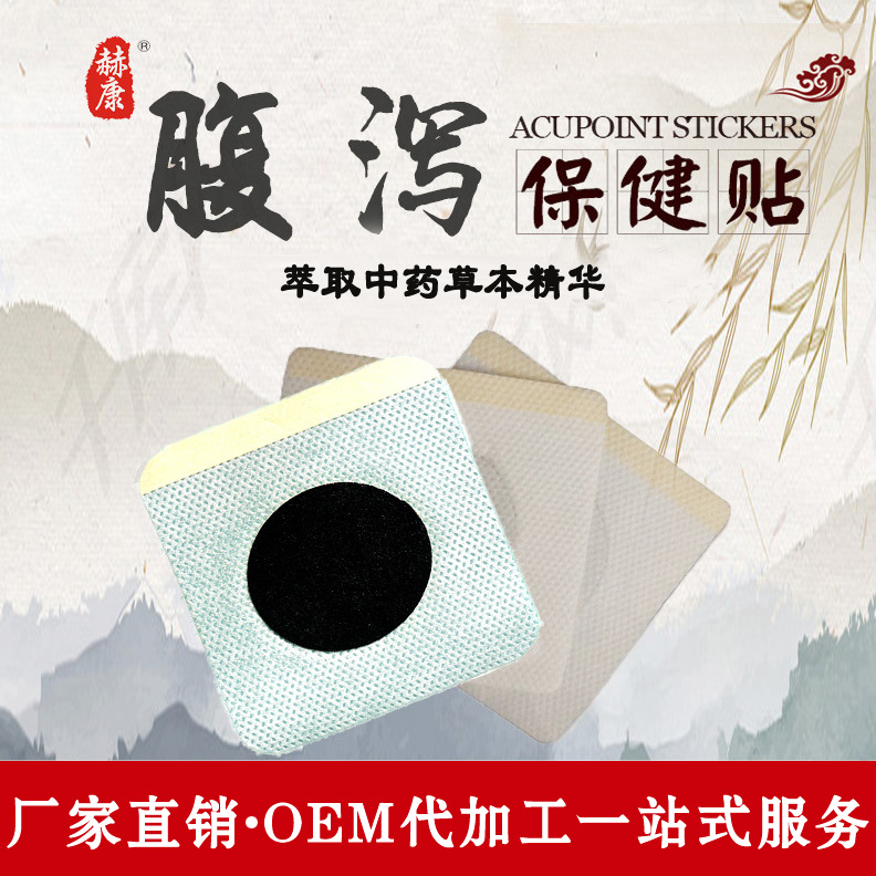  小儿腹泻贴