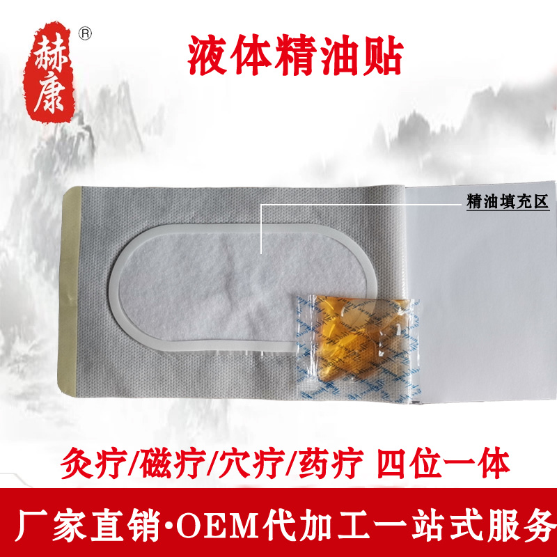  液体精油贴