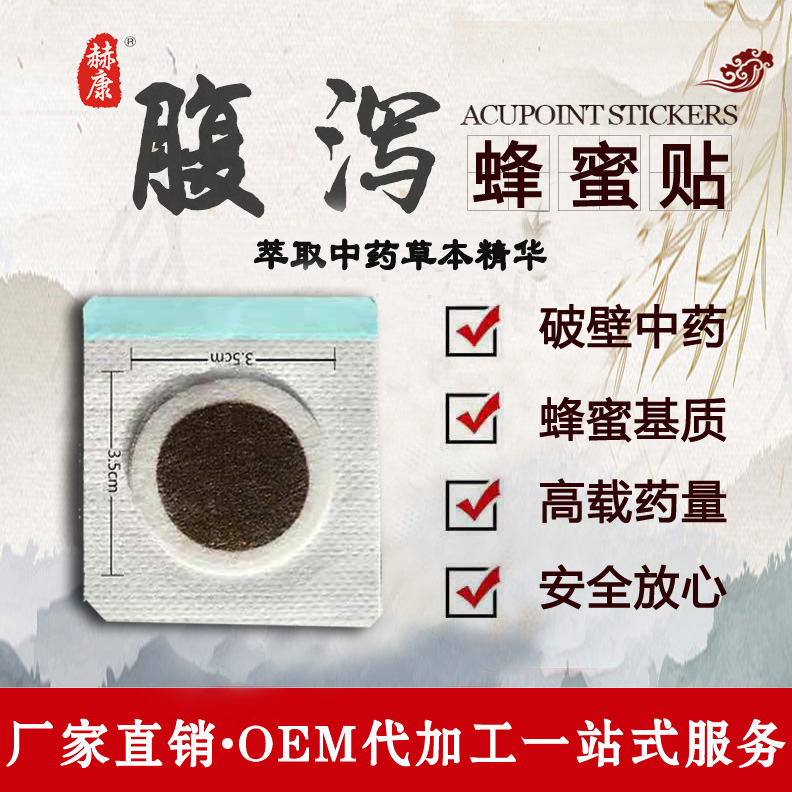  小儿腹泻贴