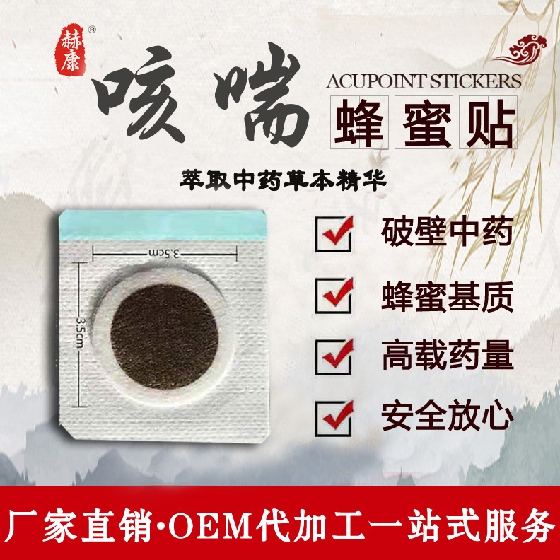  小儿咳喘贴